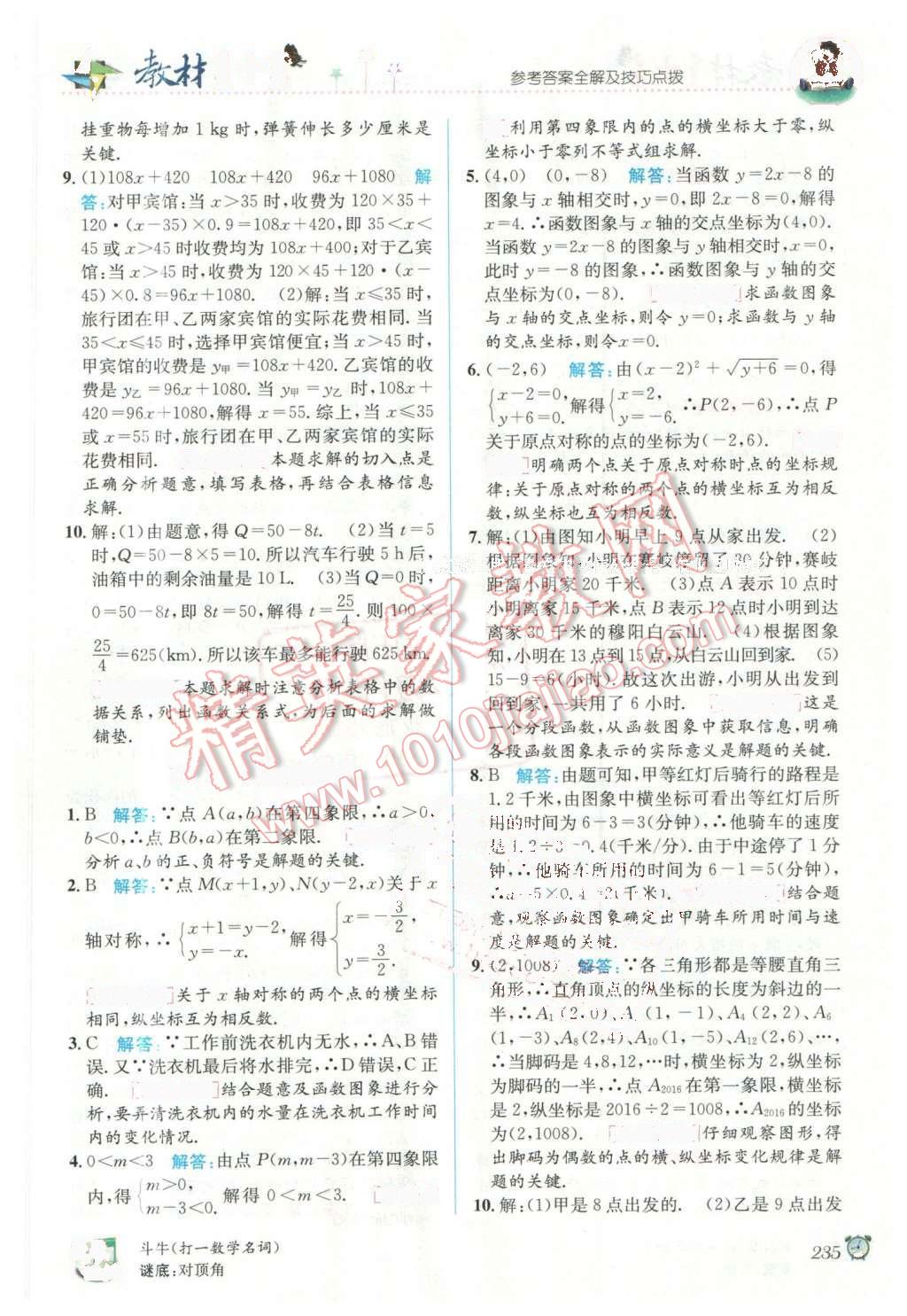 2016年教材1加1八年級數學下冊華師大版 第5頁