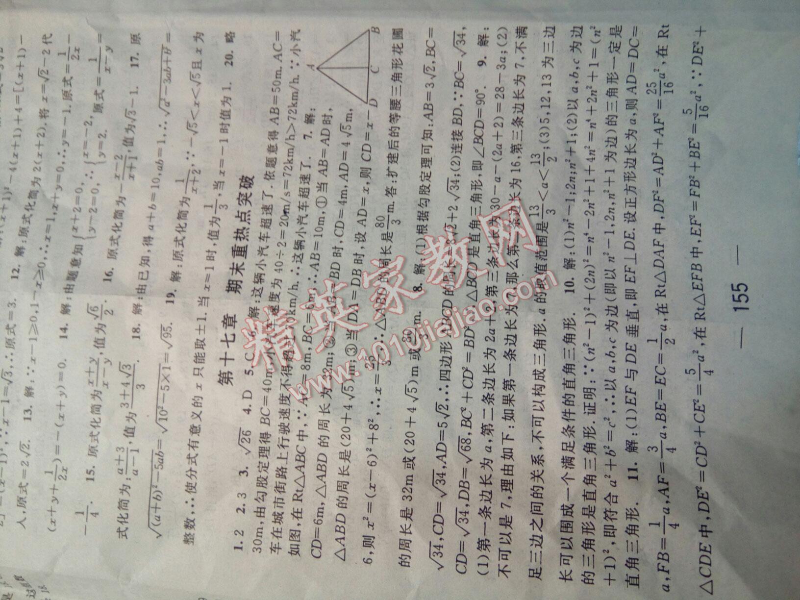 2015年名师测控八年级数学下册人教版 第31页