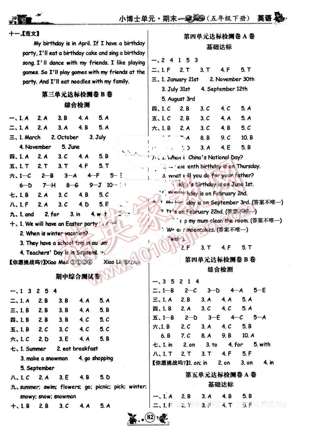 2016年世紀金榜小博士單元期末一卷通五年級英語下冊人教PEP版 第6頁