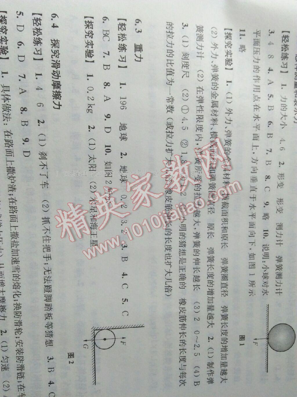 2015年初中物理同步練習(xí)八年級(jí)下冊滬粵版 第56頁