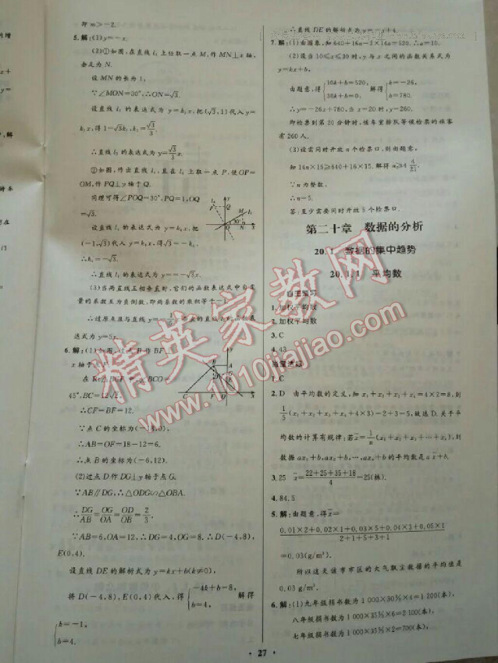 2014年初中同步学习目标与检测八年级数学下册人教版 第77页