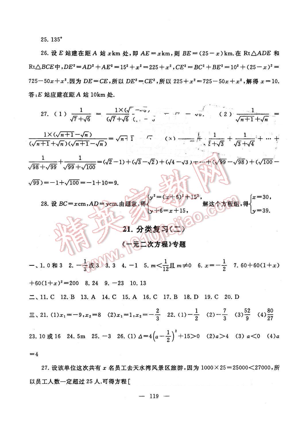 2016年啟東黃岡大試卷八年級(jí)數(shù)學(xué)下冊(cè)滬科版 第19頁(yè)