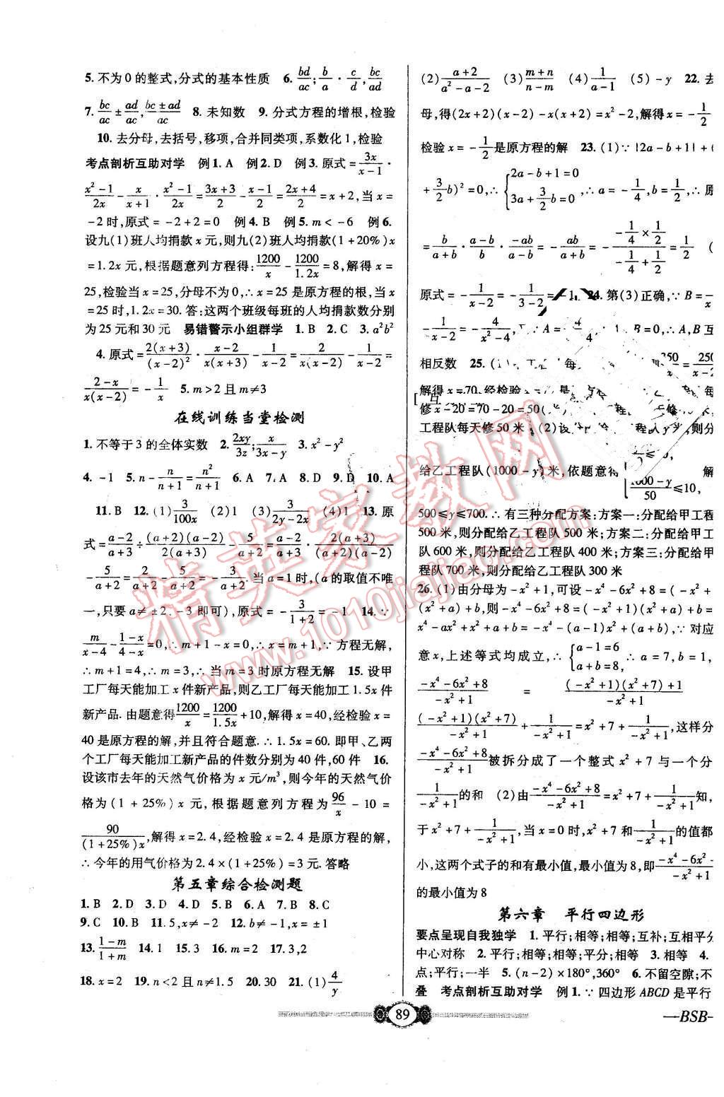 2016年金榜名卷復(fù)習(xí)沖刺卷八年級(jí)數(shù)學(xué)下冊(cè)北師大版 第5頁(yè)