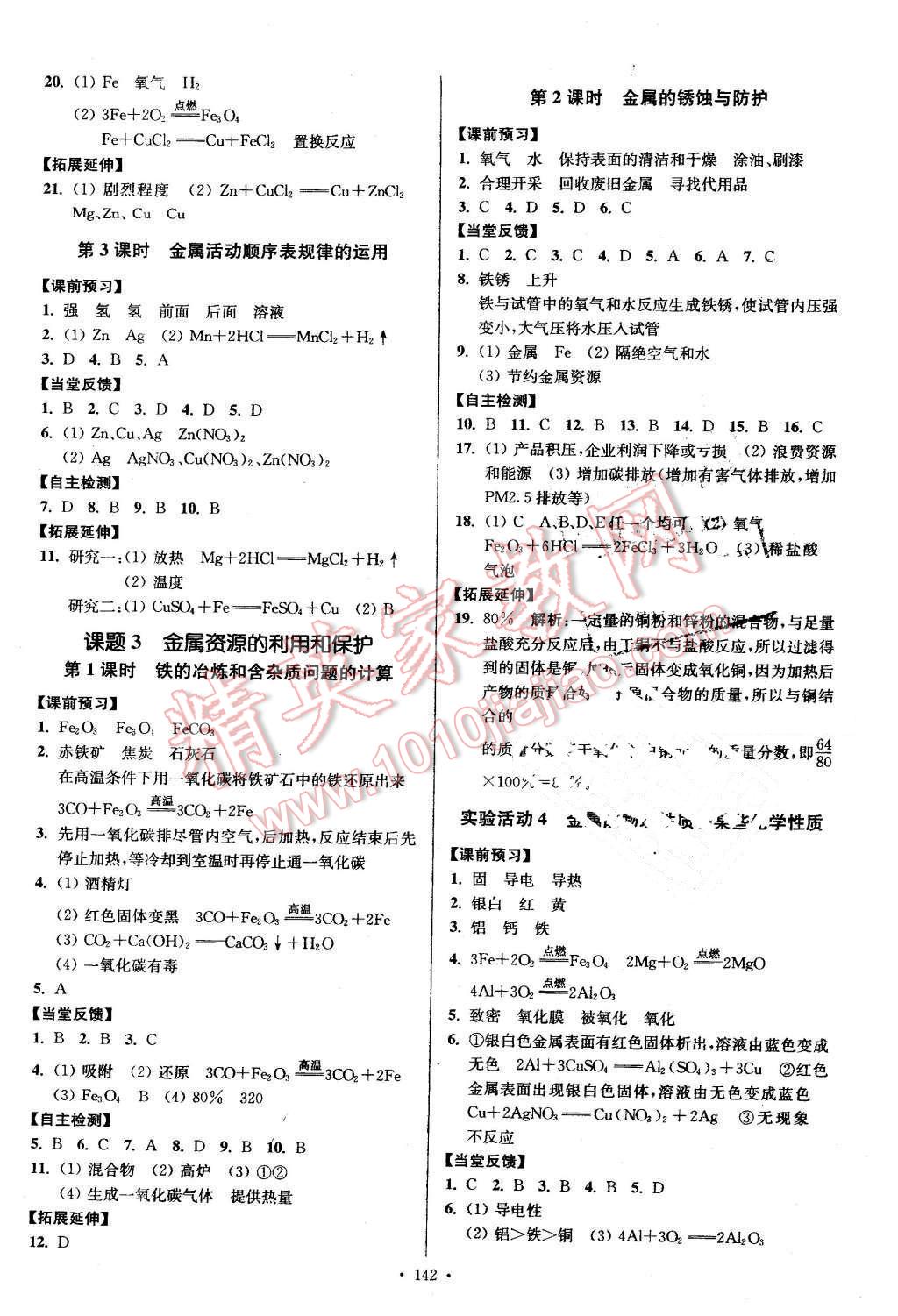 2016年南通小題課時(shí)作業(yè)本九年級(jí)化學(xué)下冊(cè)人教版 第2頁