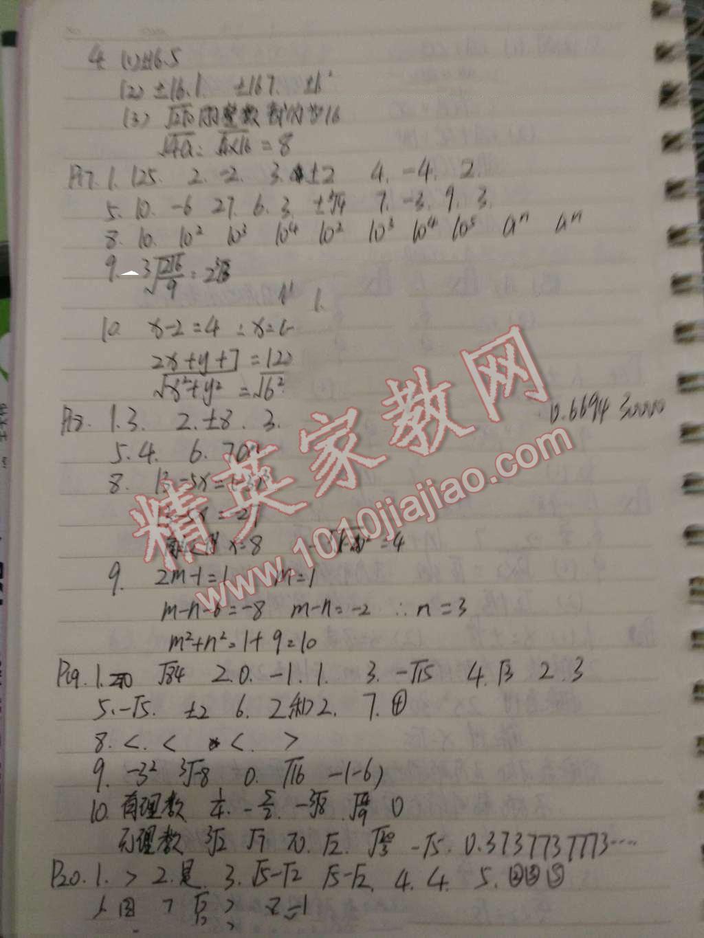 2016年數(shù)學(xué)作業(yè)本七年級下冊人教版江西教育出版社 第7頁