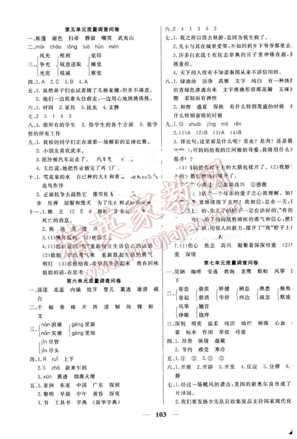 2016年金钥匙组合训练六年级语文下册苏教版 第3页