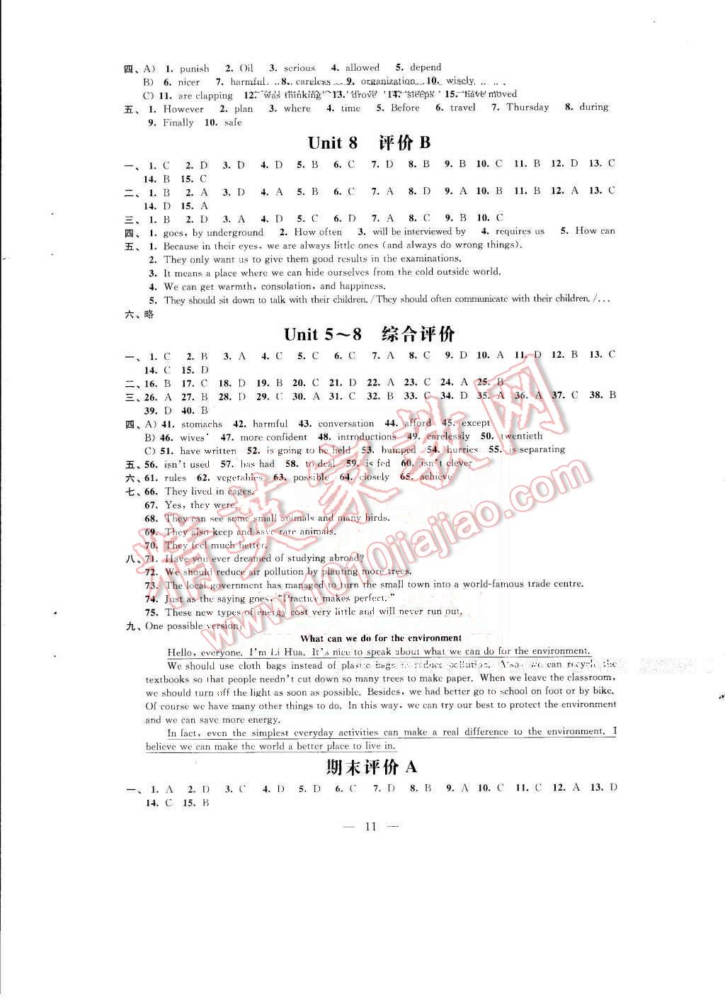 2016年綠色指標(biāo)自我提升八年級英語下冊 第11頁