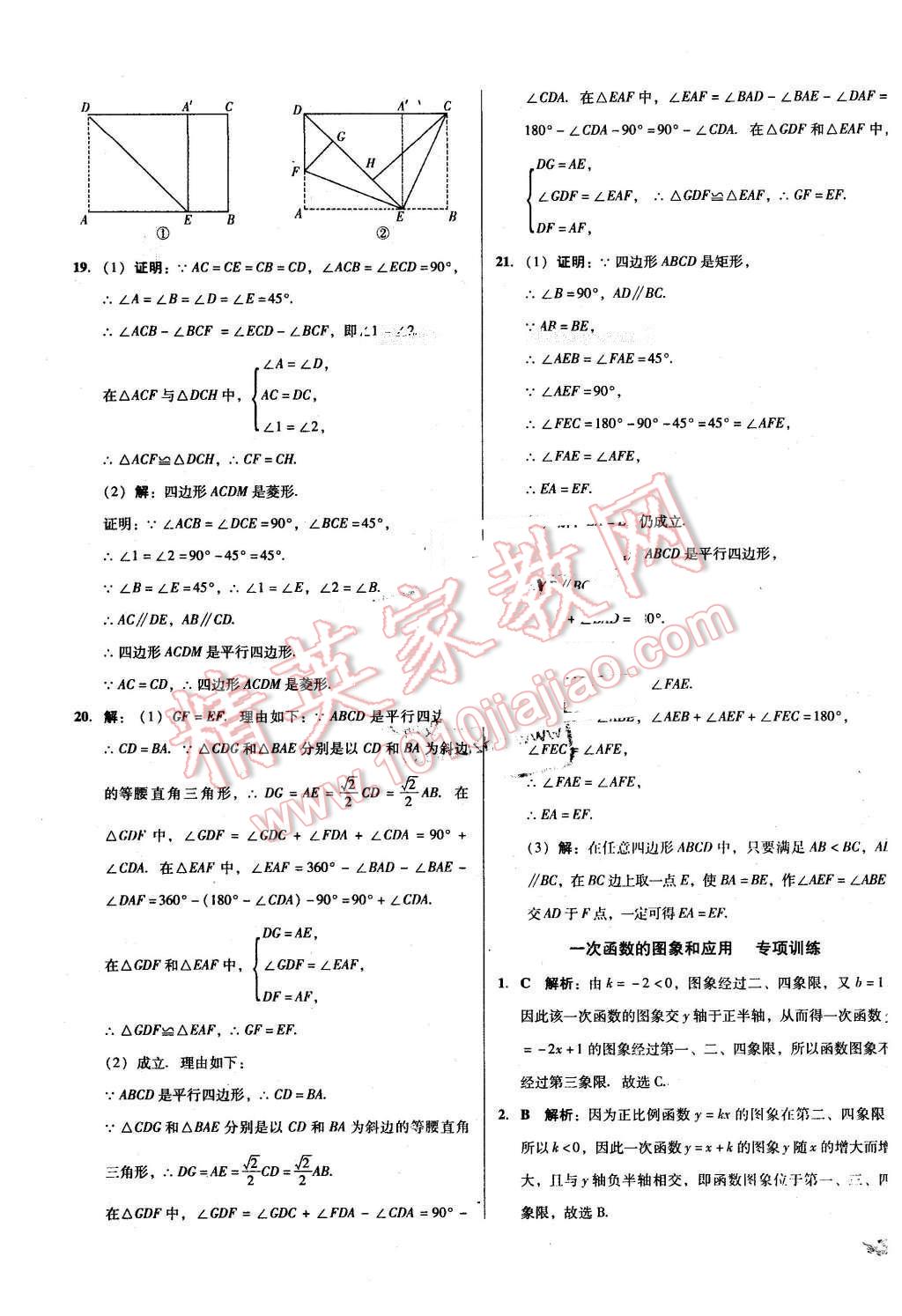 2016年單元加期末復習與測試八年級數(shù)學下冊人教版 第19頁