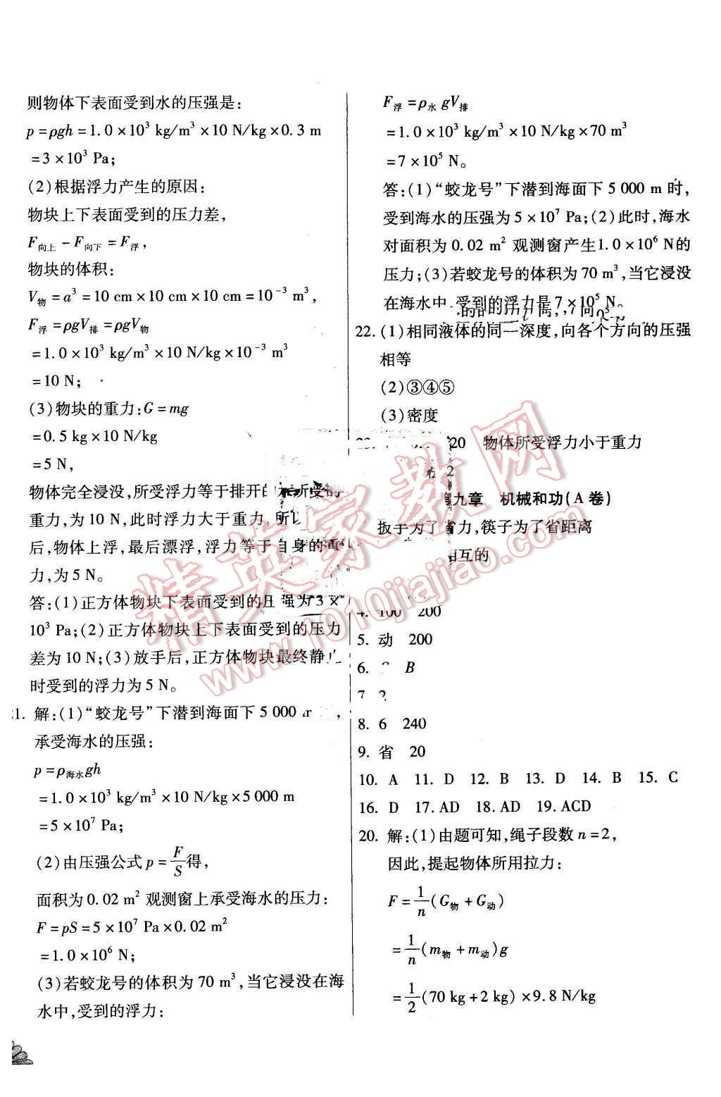 2015年千里馬單元測試卷八年級物理下冊北師大版 第8頁