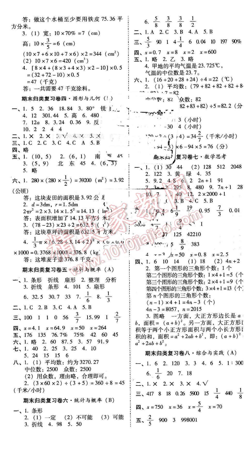 2016年云南師大附小一線名師核心試卷六年級(jí)數(shù)學(xué)下冊(cè)人教版 第3頁(yè)