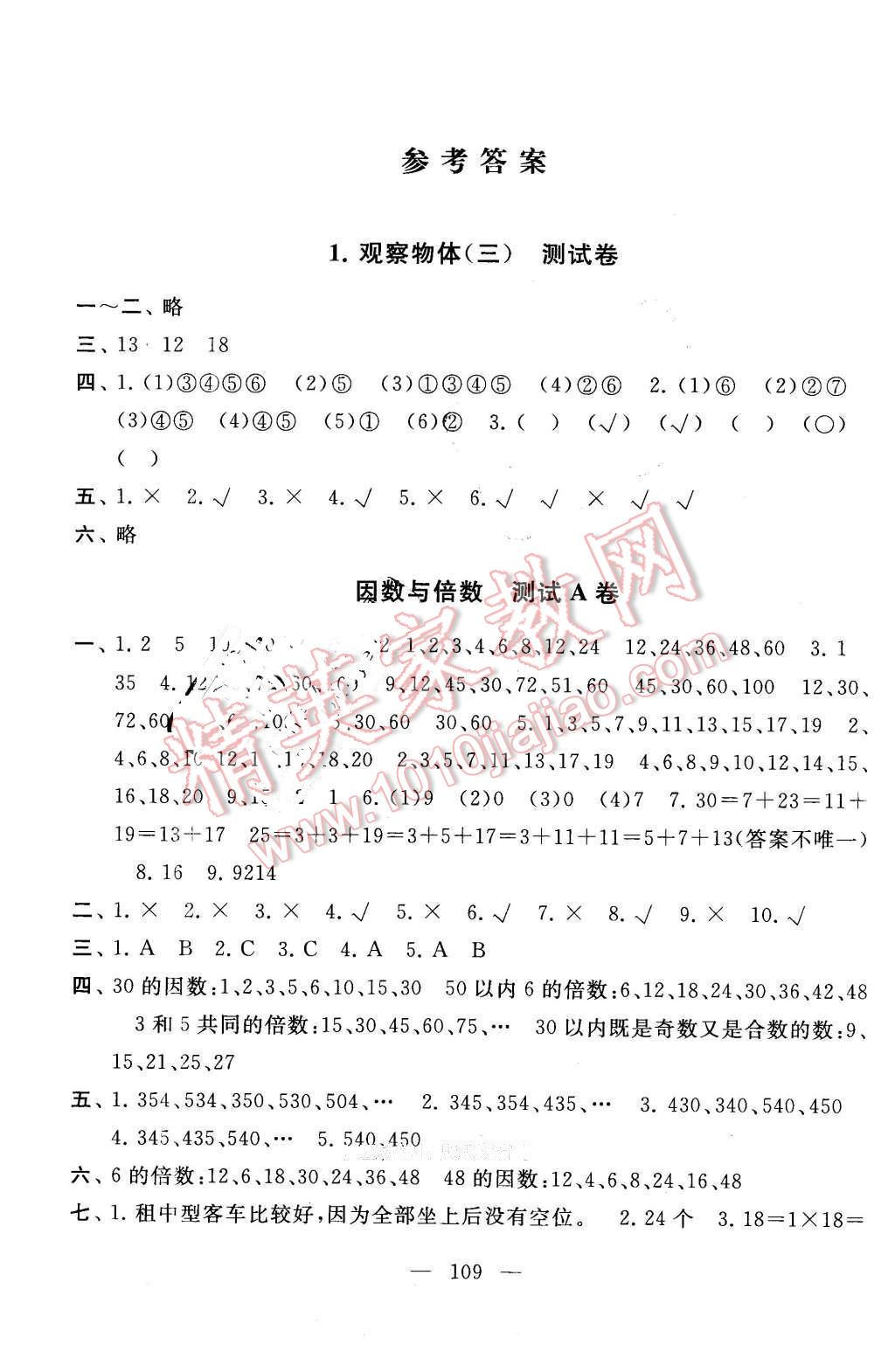 2016年啟東黃岡大試卷五年級(jí)數(shù)學(xué)下冊(cè)人教版 第1頁