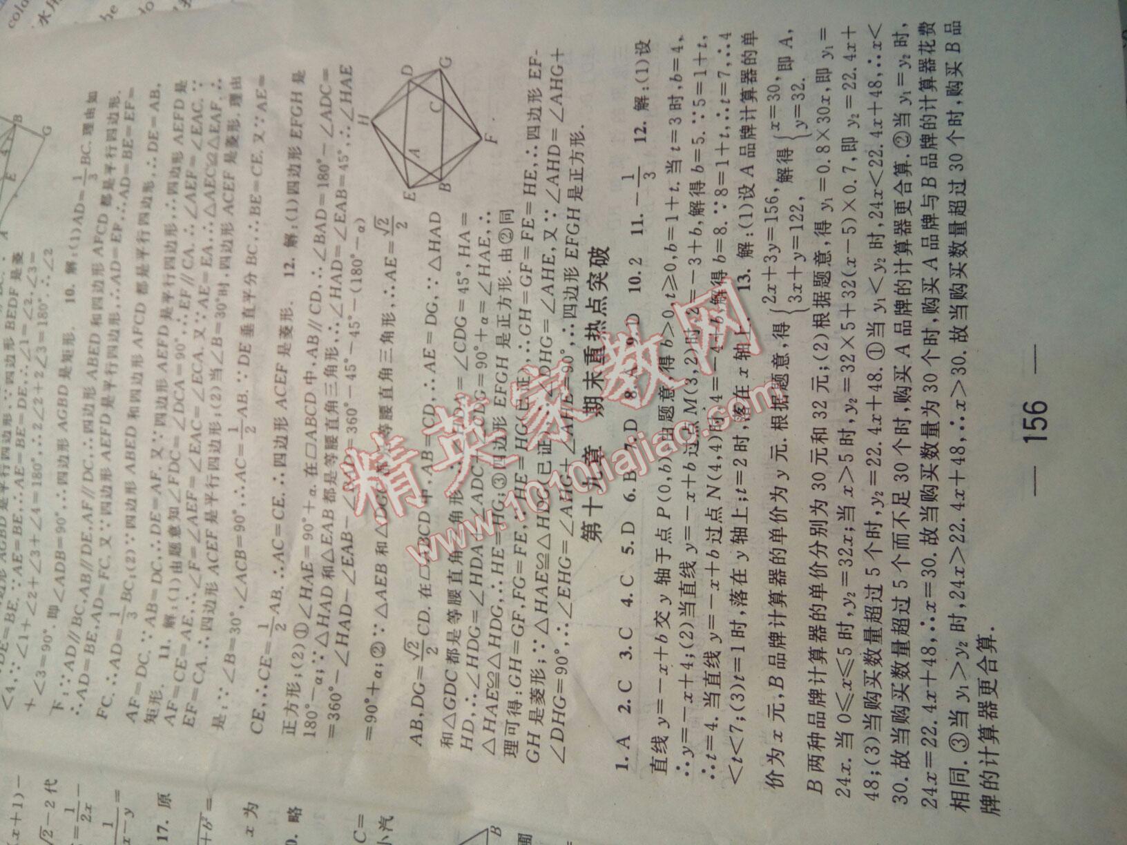 2015年名师测控八年级数学下册人教版 第34页