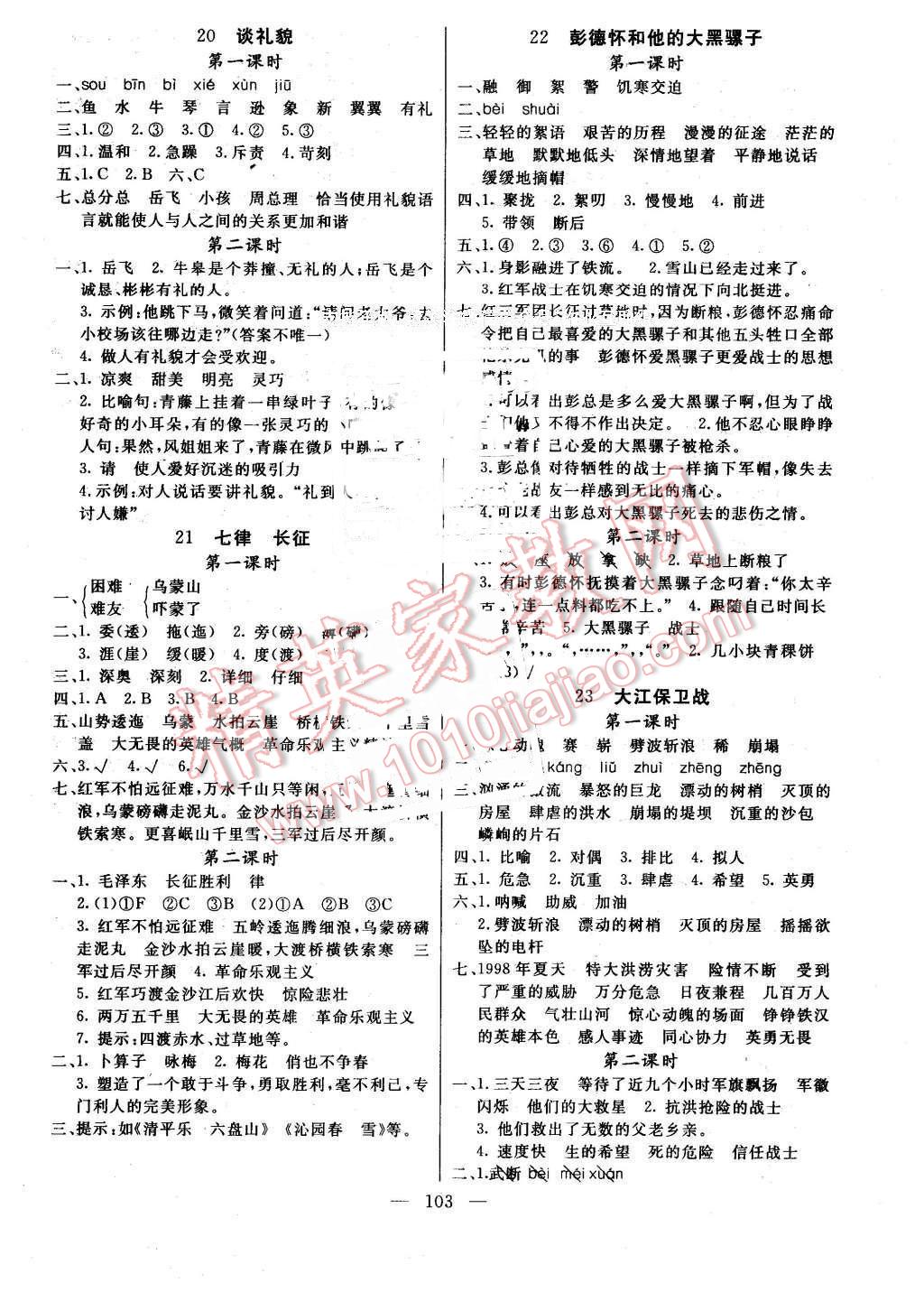 2016年亮點激活小學教材多元演練五年級語文下冊蘇教版 第7頁