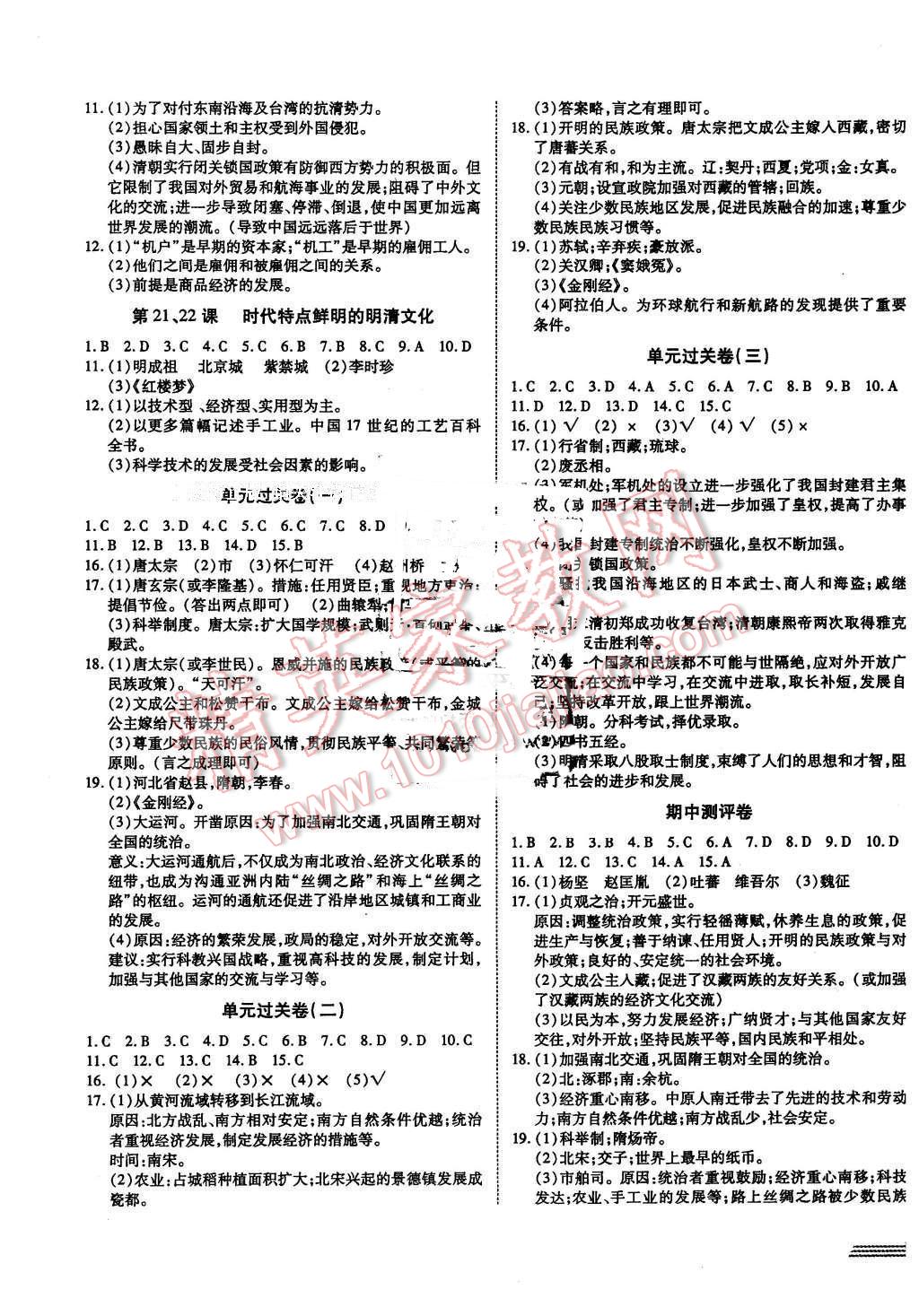 2016年金榜1卷通七年級歷史下冊人教版 第3頁