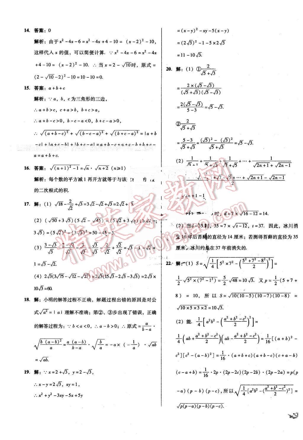 2016年单元加期末复习与测试八年级数学下册人教版 第3页