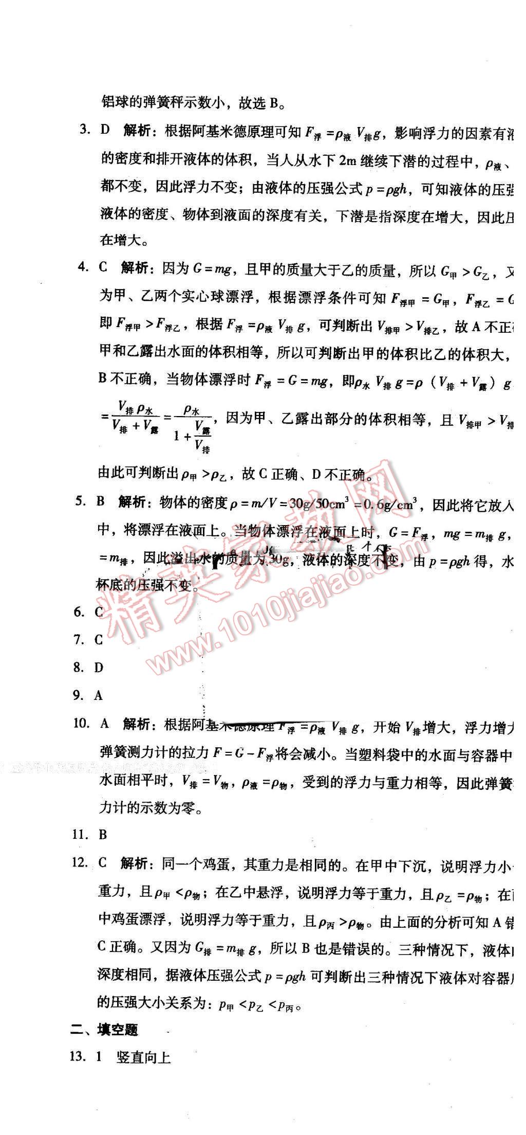 2016年單元加期末復(fù)習(xí)與測試八年級物理下冊人教版 第16頁