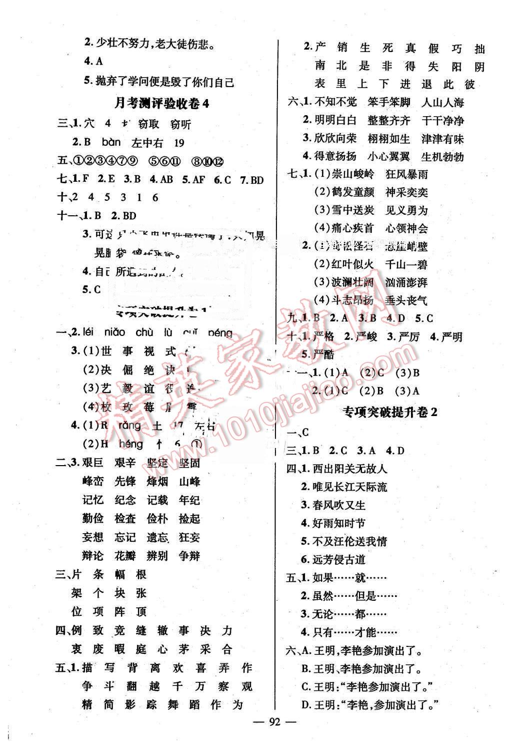 2016年?duì)钤刹怕穭?chuàng)新名卷六年級(jí)語(yǔ)文下冊(cè)語(yǔ)文S版 第4頁(yè)