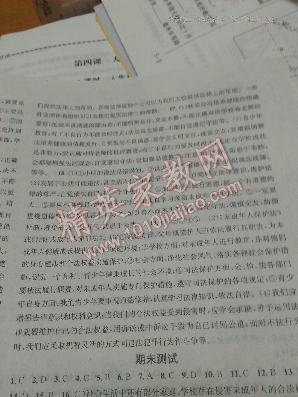 2016年名校課堂滾動學(xué)習(xí)法七年級思想品德下冊人教版 第44頁