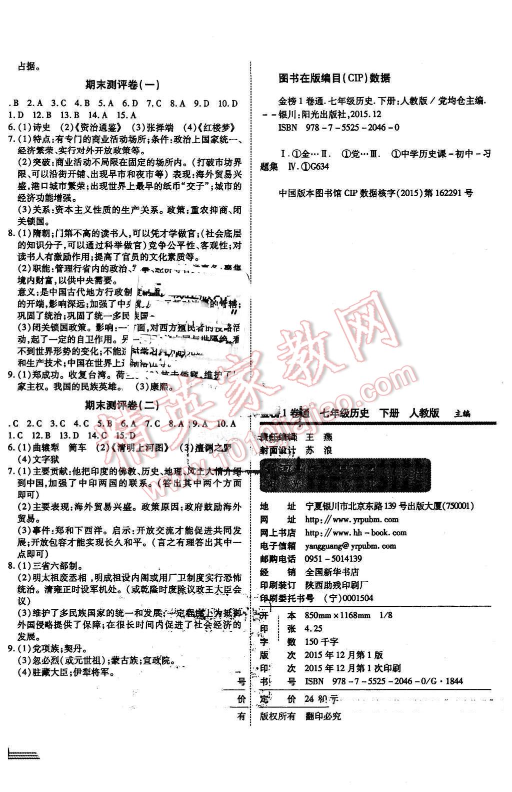 2016年金榜1卷通七年級(jí)歷史下冊(cè)人教版 第4頁