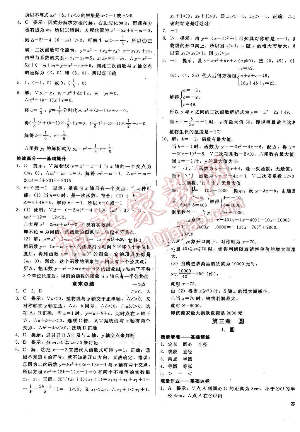 2016年打好基礎高效課堂金牌作業(yè)本九年級數(shù)學下冊北師大版 第11頁