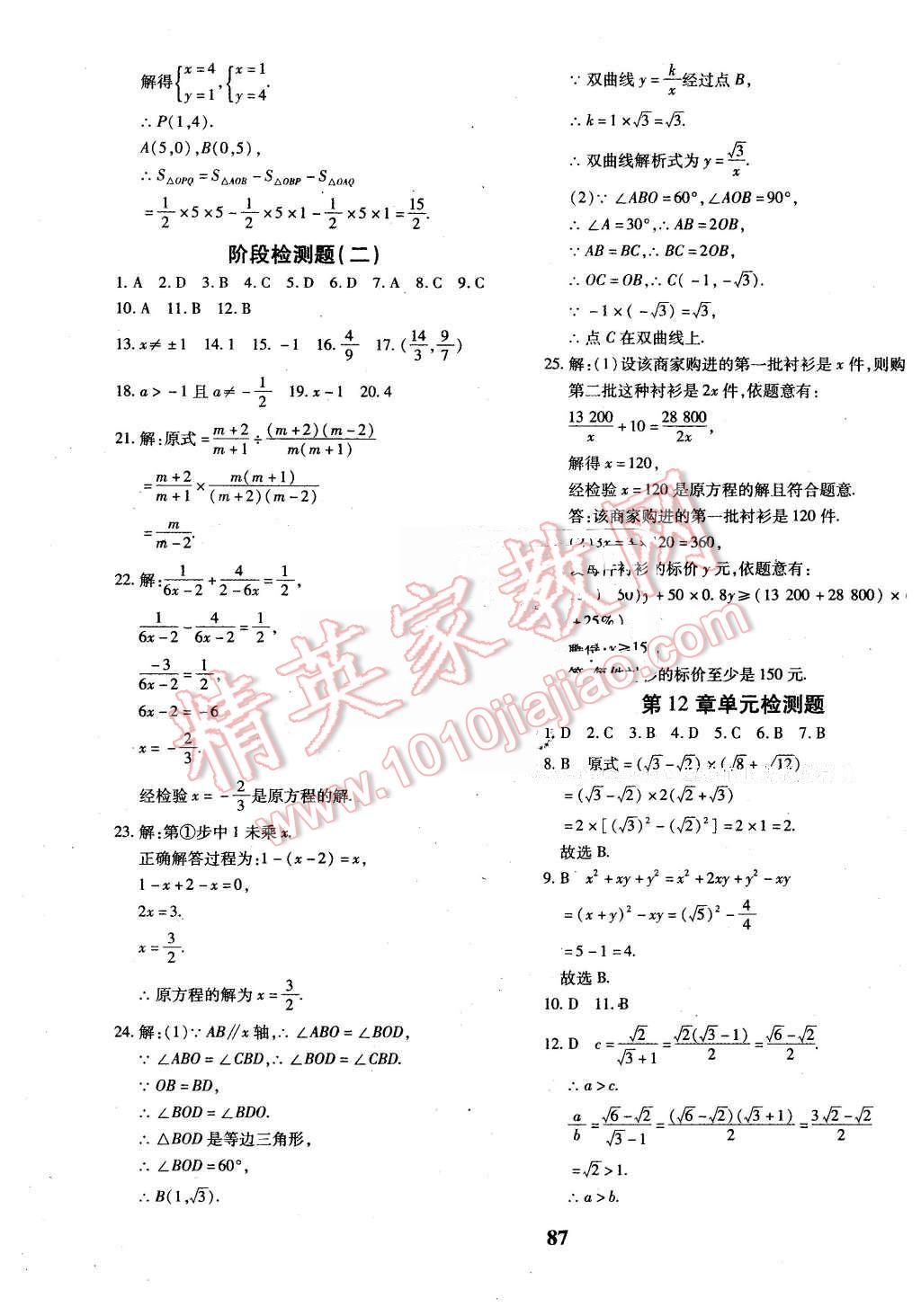 2016年黃岡360度定制密卷八年級(jí)數(shù)學(xué)下冊(cè)蘇科版 第7頁(yè)