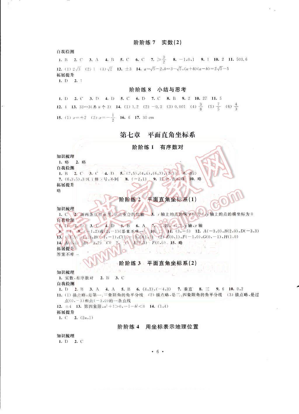 2016年绿色指标自我提升七年级数学下册 第6页