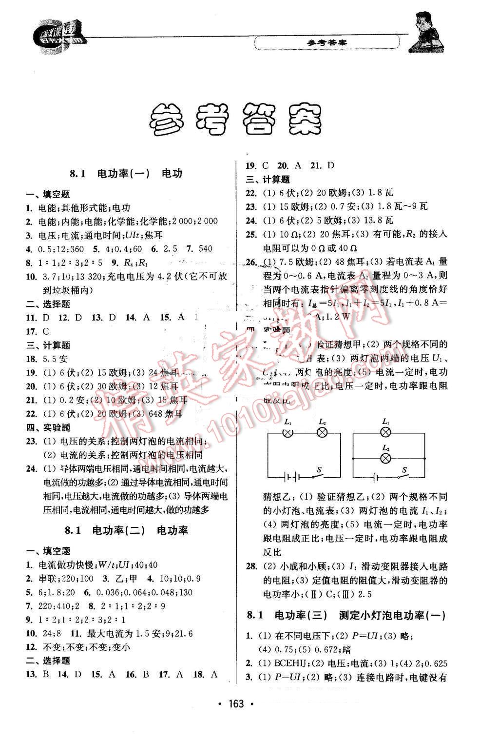 2015年上海課課通優(yōu)化精練九年級(jí)物理第二學(xué)期 第1頁(yè)