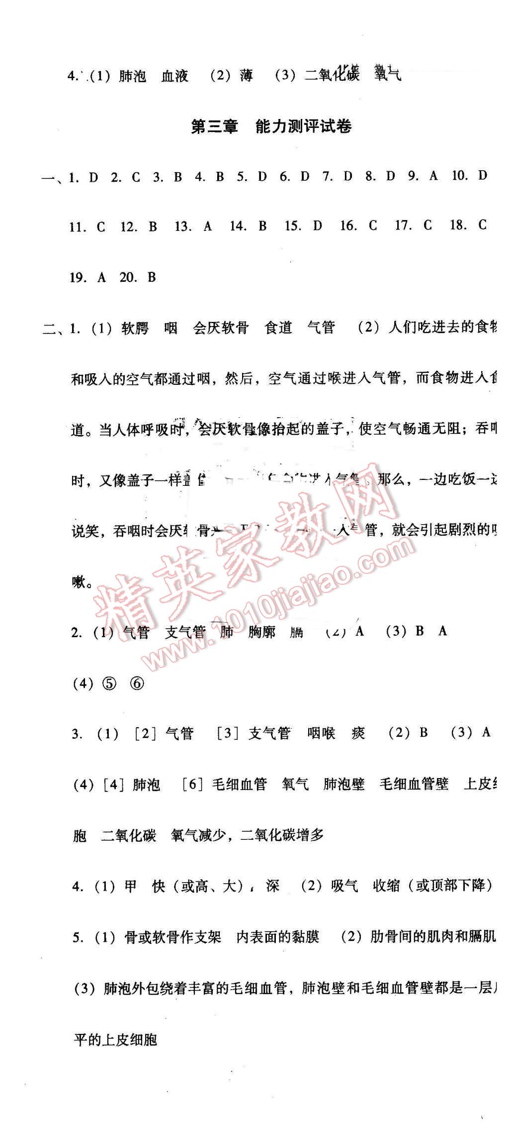 2016年單元加期末復(fù)習(xí)與測(cè)試七年級(jí)生物下冊(cè)人教版 第7頁(yè)