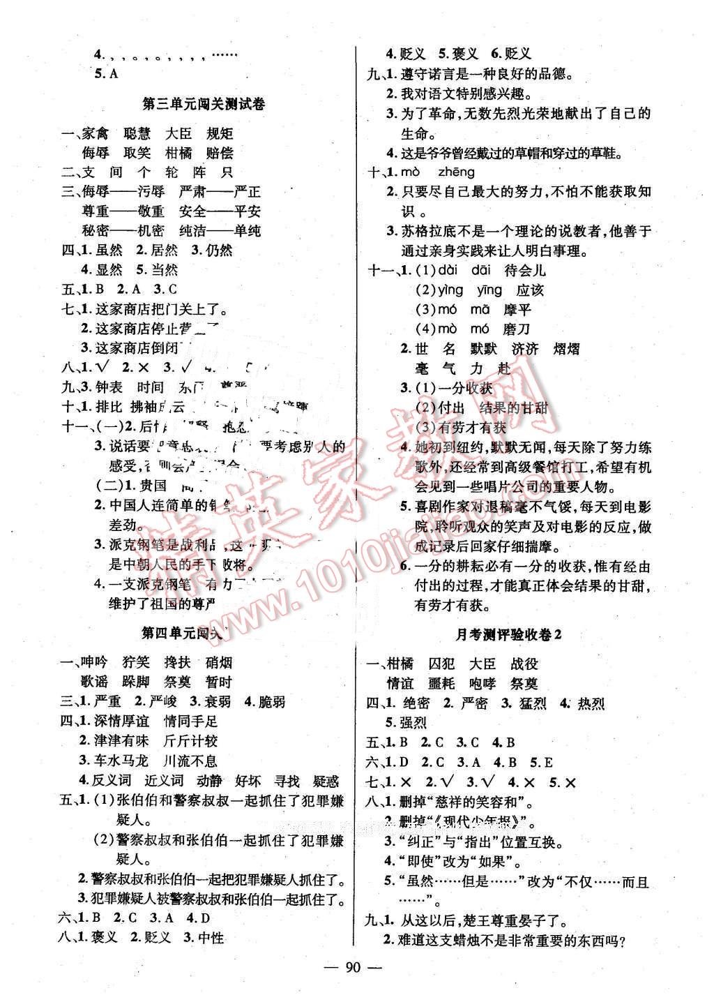 2016年?duì)钤刹怕穭?chuàng)新名卷五年級(jí)語文下冊(cè)人教版 第2頁