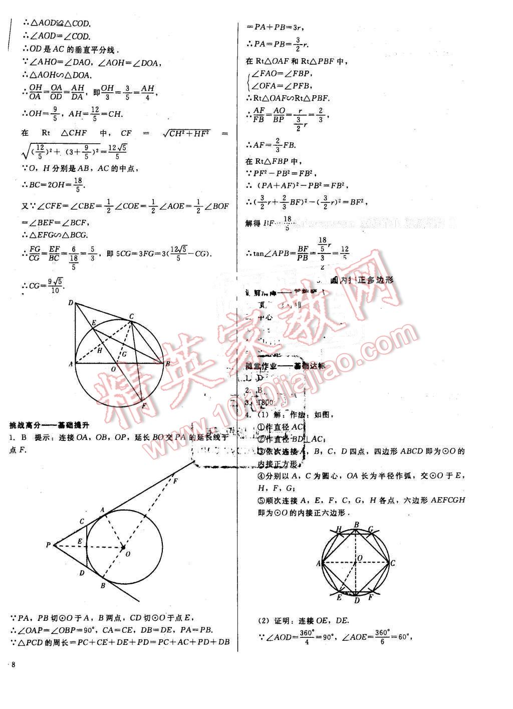 2016年打好基礎(chǔ)高效課堂金牌作業(yè)本九年級(jí)數(shù)學(xué)下冊(cè)北師大版 第16頁(yè)