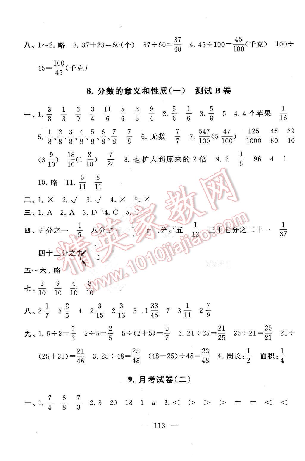 2016年啟東黃岡大試卷五年級數(shù)學下冊人教版 第5頁