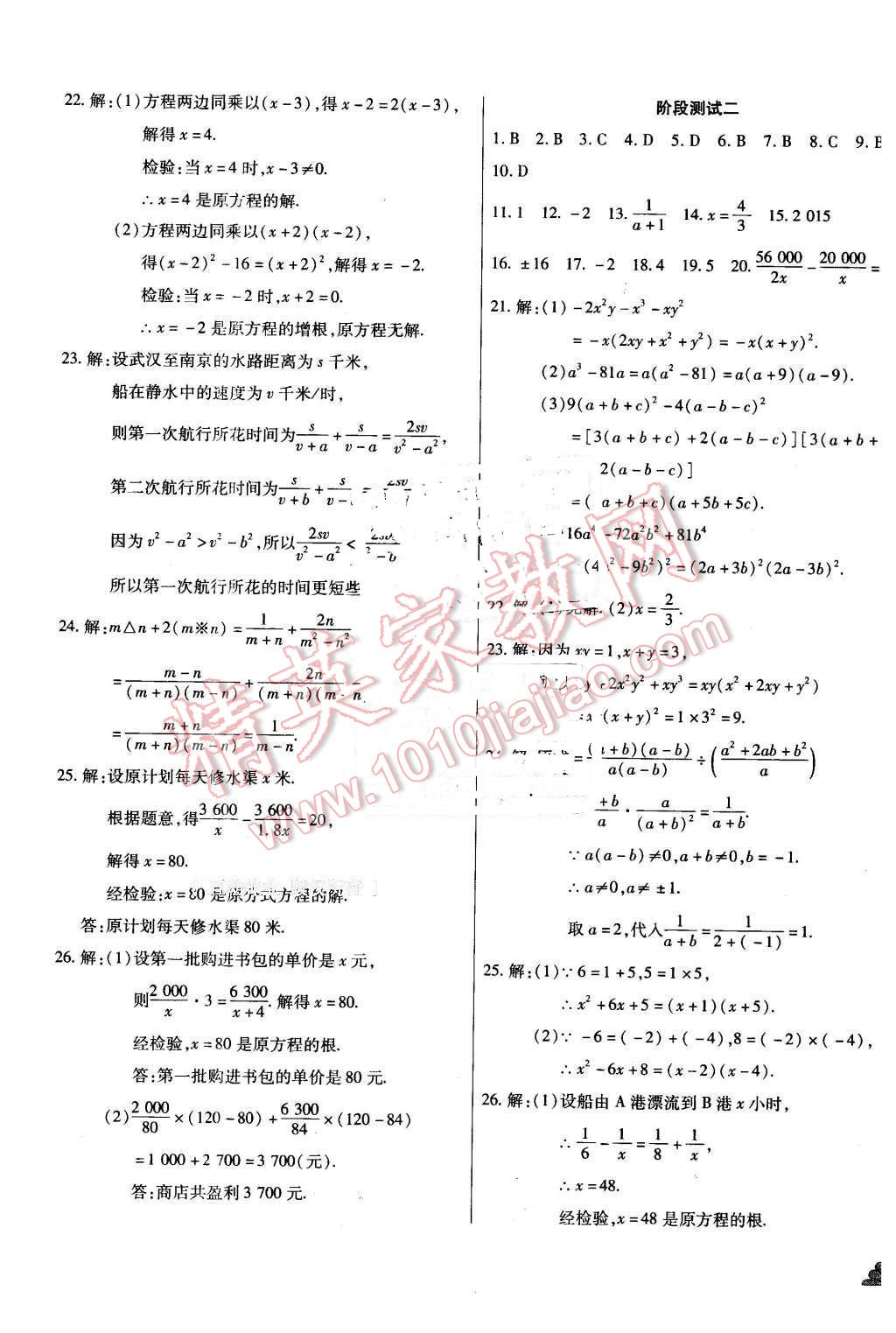 2015年千里馬單元測試卷八年級數(shù)學(xué)下冊北師大版 第9頁