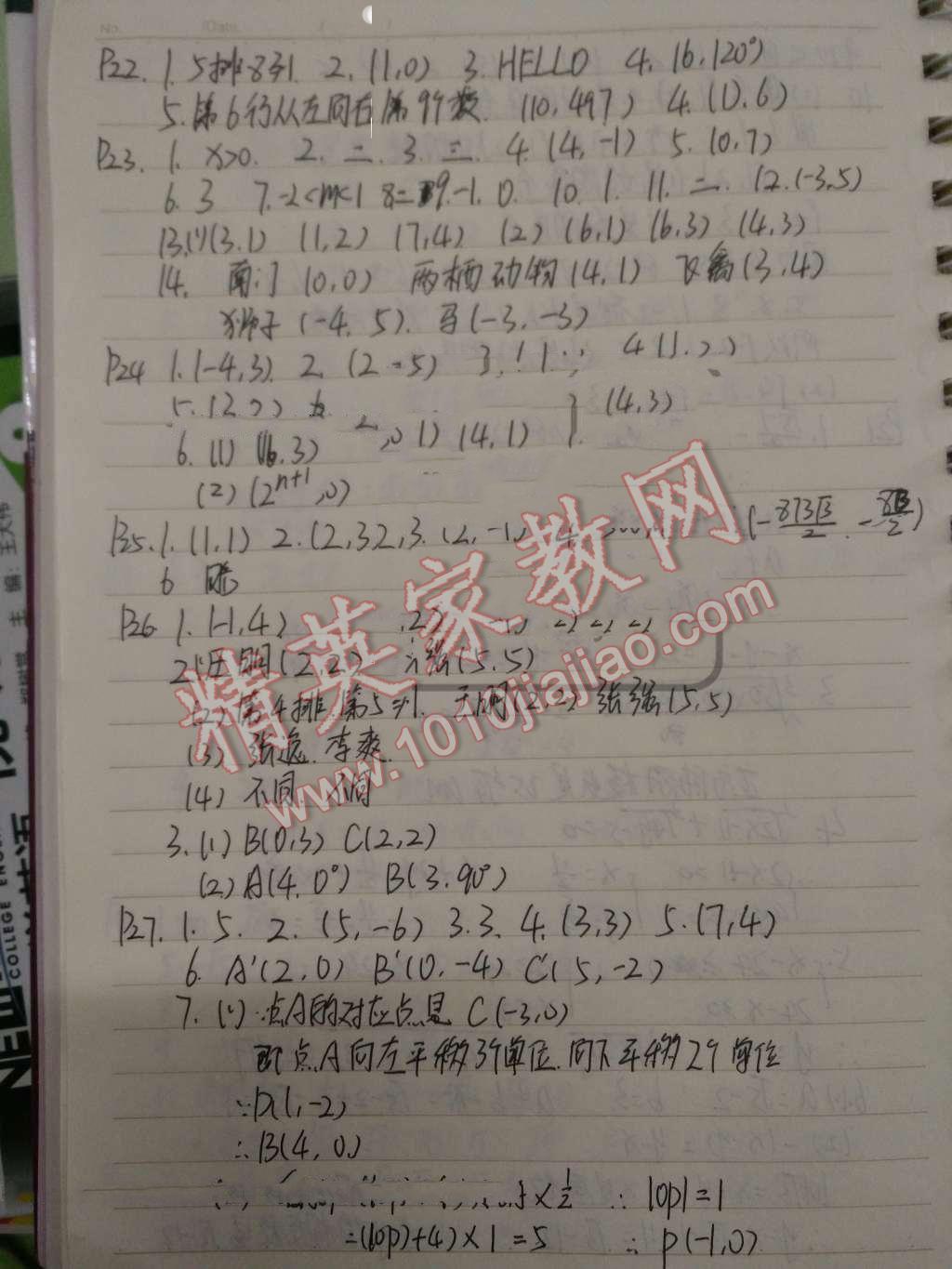 2016年數(shù)學(xué)作業(yè)本七年級下冊人教版江西教育出版社 第9頁