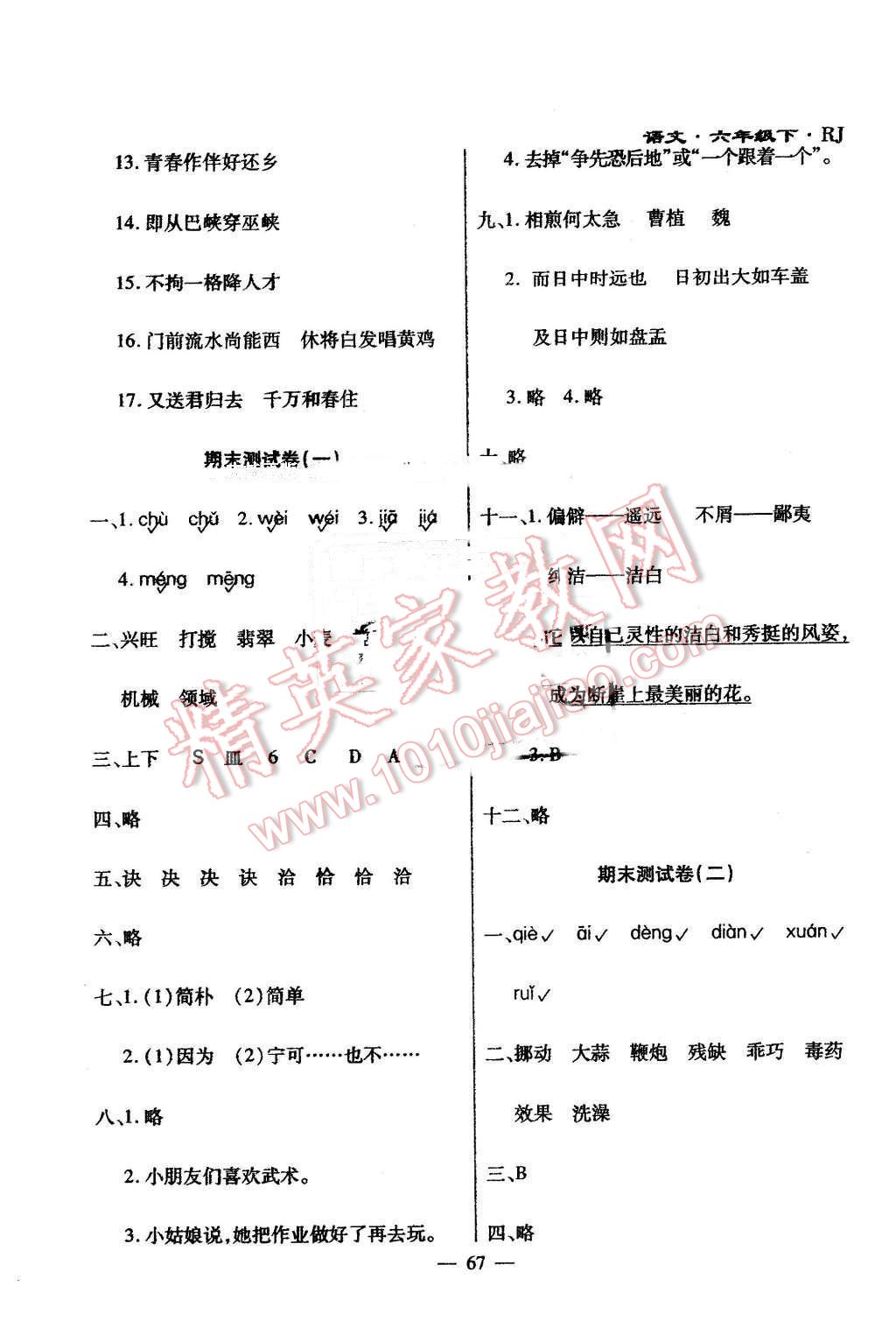 2015年千里馬單元測試卷六年級語文下冊人教版 第11頁