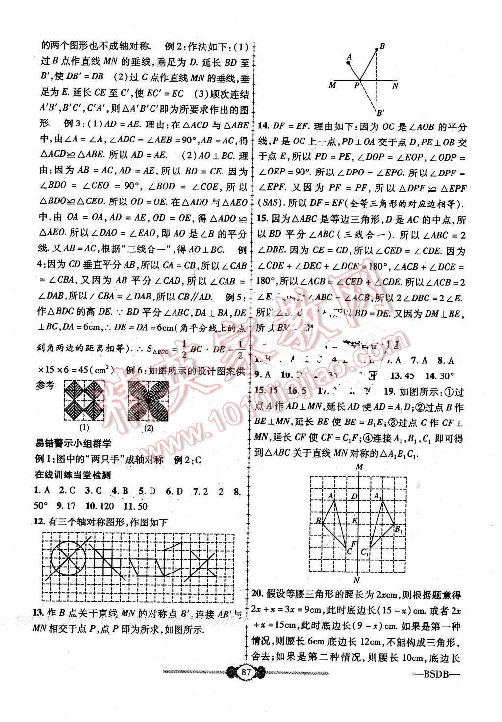 2016年金榜名卷復(fù)習(xí)沖刺卷七年級(jí)數(shù)學(xué)下冊(cè)北師大版 第7頁(yè)