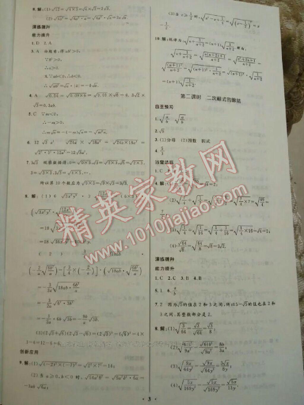 2014年初中同步学习目标与检测八年级数学下册人教版 第53页