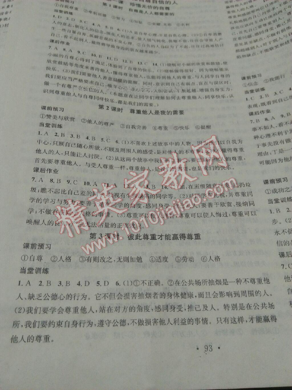 2016年名校課堂滾動(dòng)學(xué)習(xí)法七年級(jí)思想品德下冊(cè)人教版 第15頁