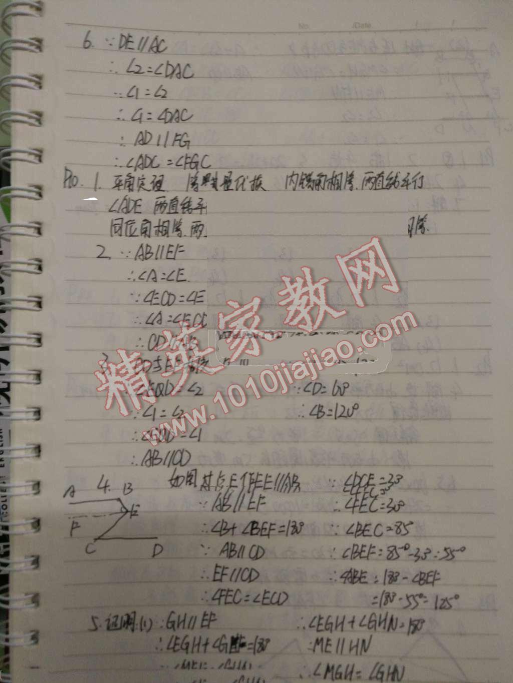 2016年數(shù)學作業(yè)本七年級下冊人教版江西教育出版社 第4頁