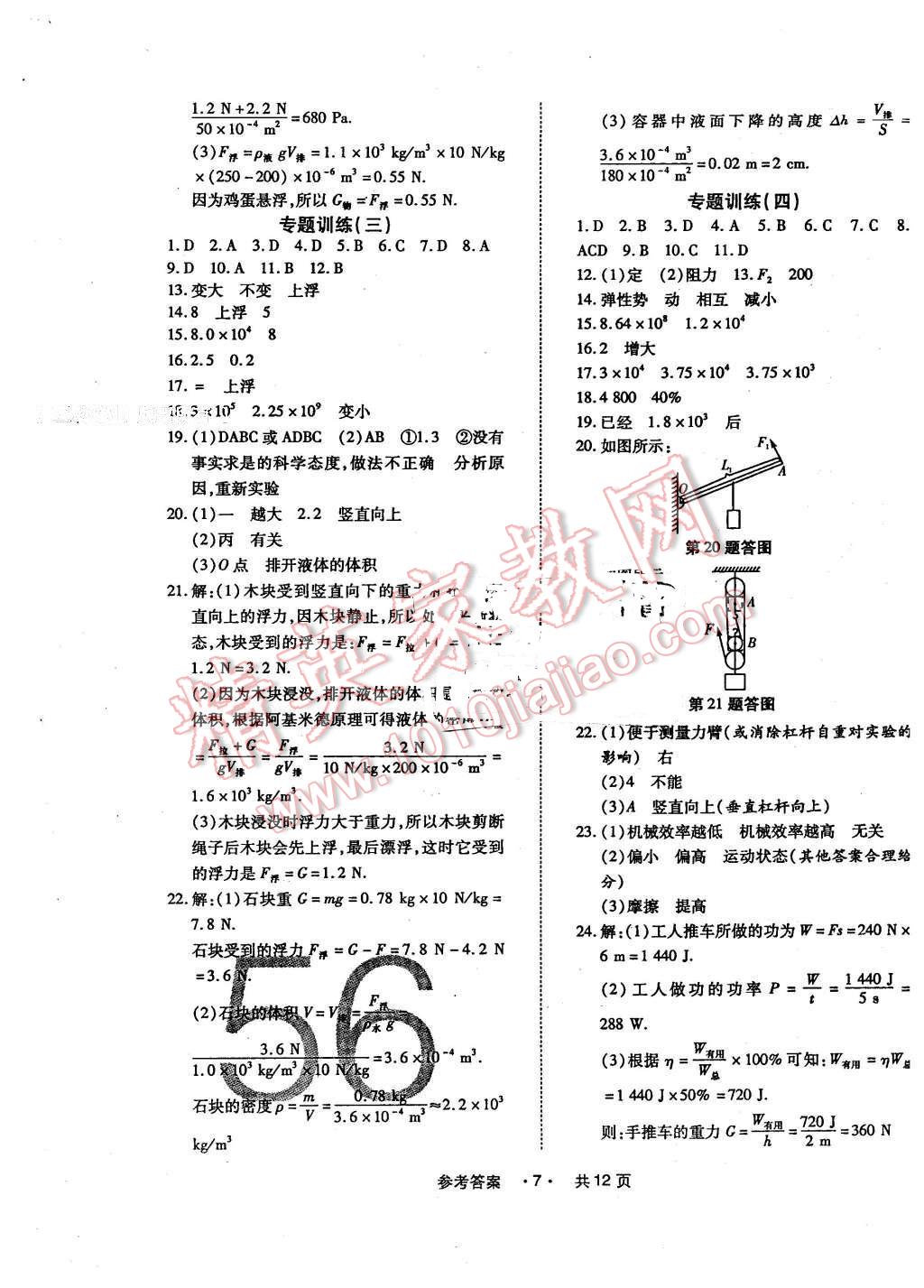 2016年一學(xué)通狀元大考卷八年級(jí)物理下冊(cè)人教版 第7頁(yè)