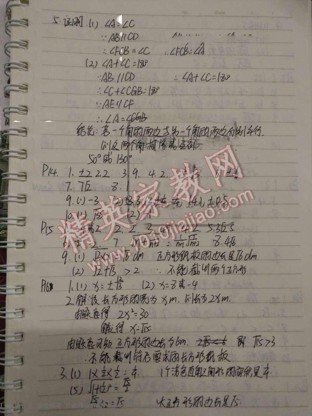 2016年數(shù)學(xué)作業(yè)本七年級下冊人教版江西教育出版社 第6頁