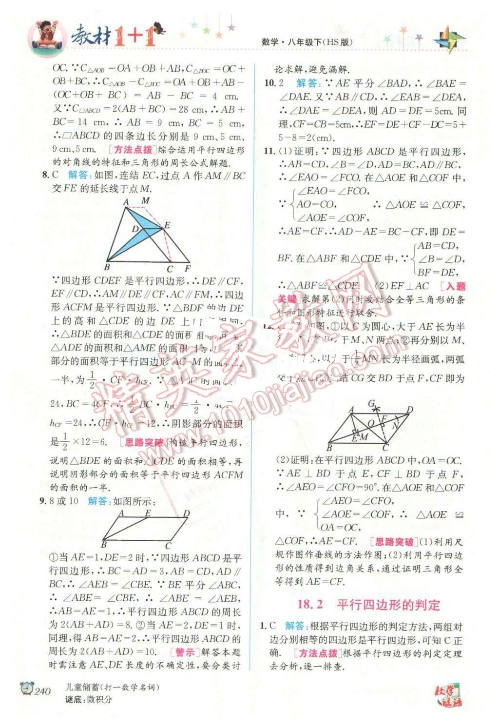 2016年教材1加1八年級(jí)數(shù)學(xué)下冊(cè)華師大版 第10頁(yè)