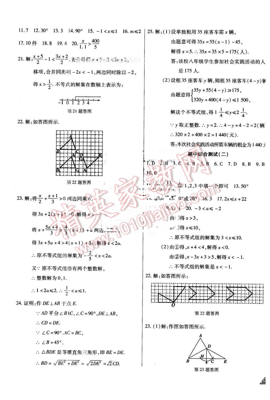 2015年千里馬單元測試卷八年級數(shù)學(xué)下冊北師大版 第5頁