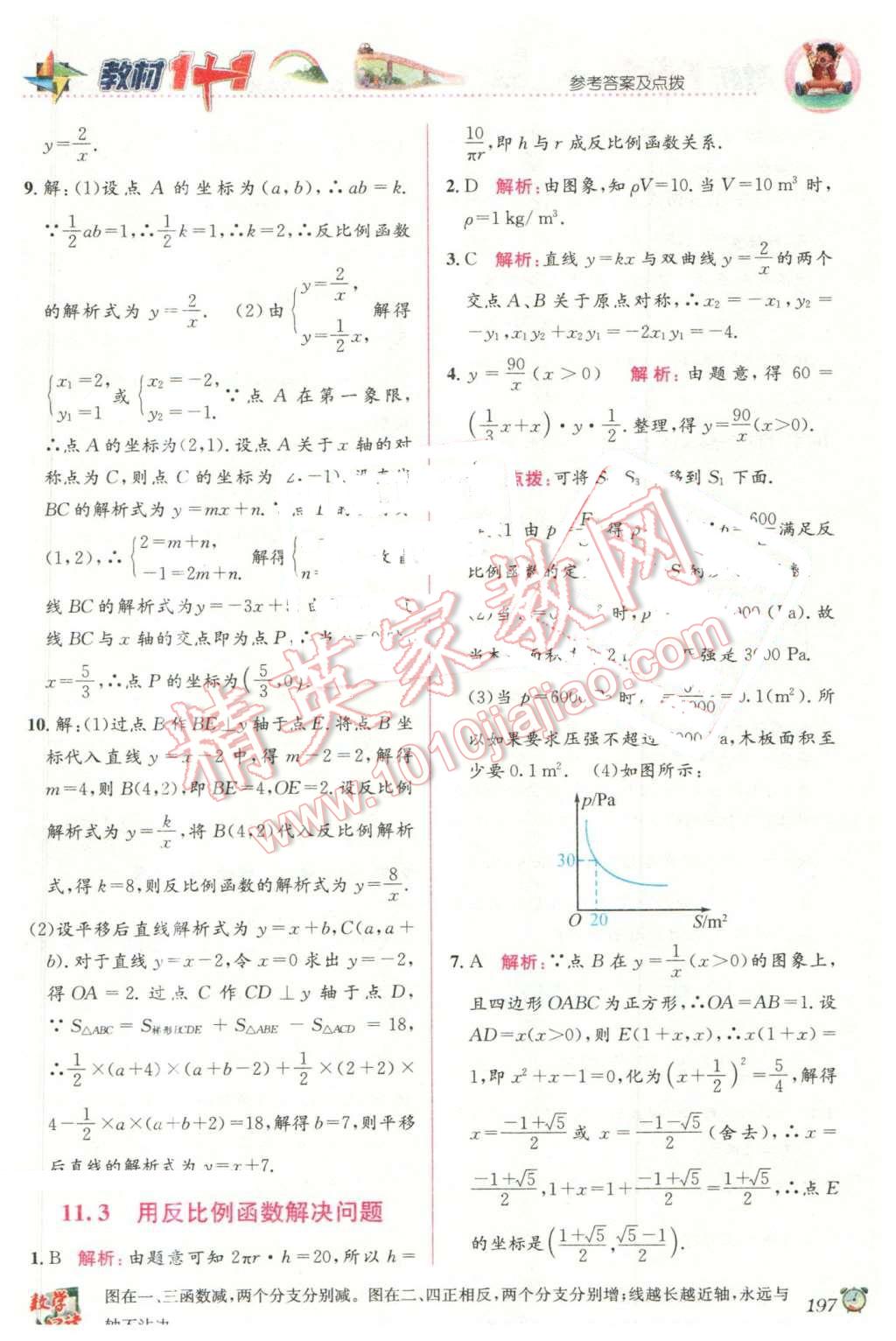 2016年教材1加1八年級(jí)數(shù)學(xué)下冊(cè)蘇科版 第13頁(yè)