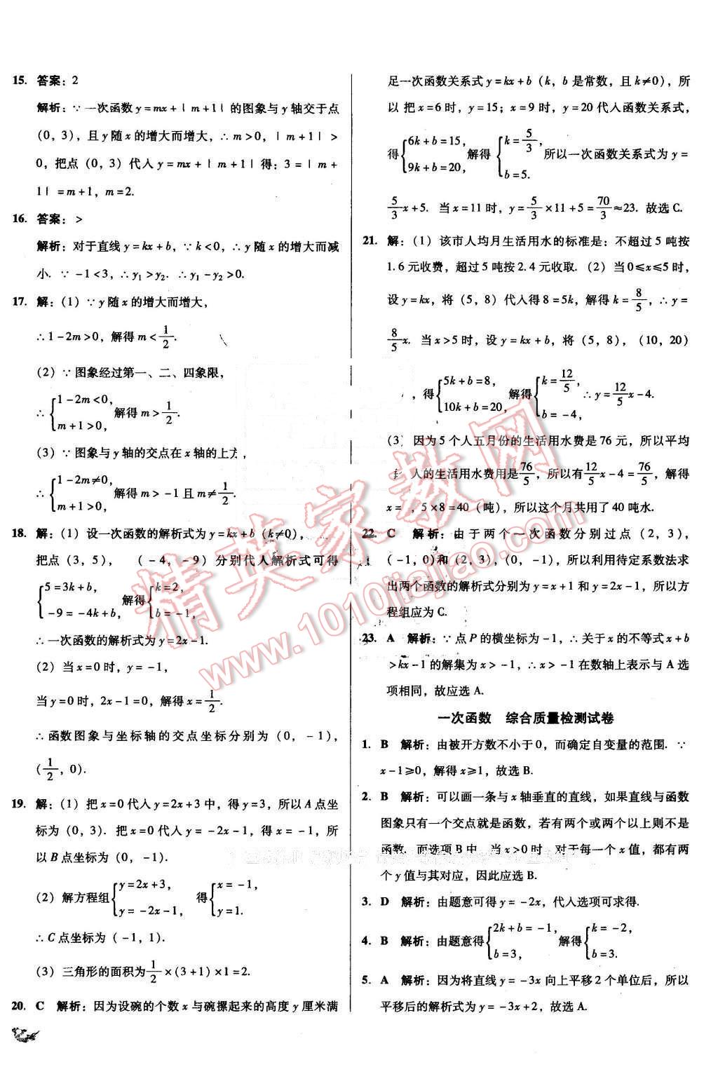 2016年单元加期末复习与测试八年级数学下册人教版 第12页