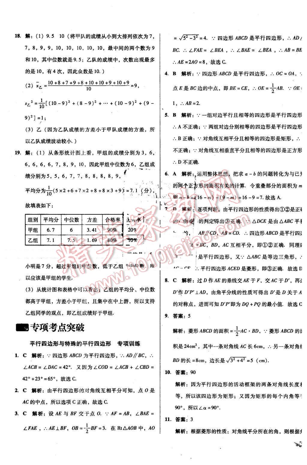 2016年单元加期末复习与测试八年级数学下册人教版 第17页