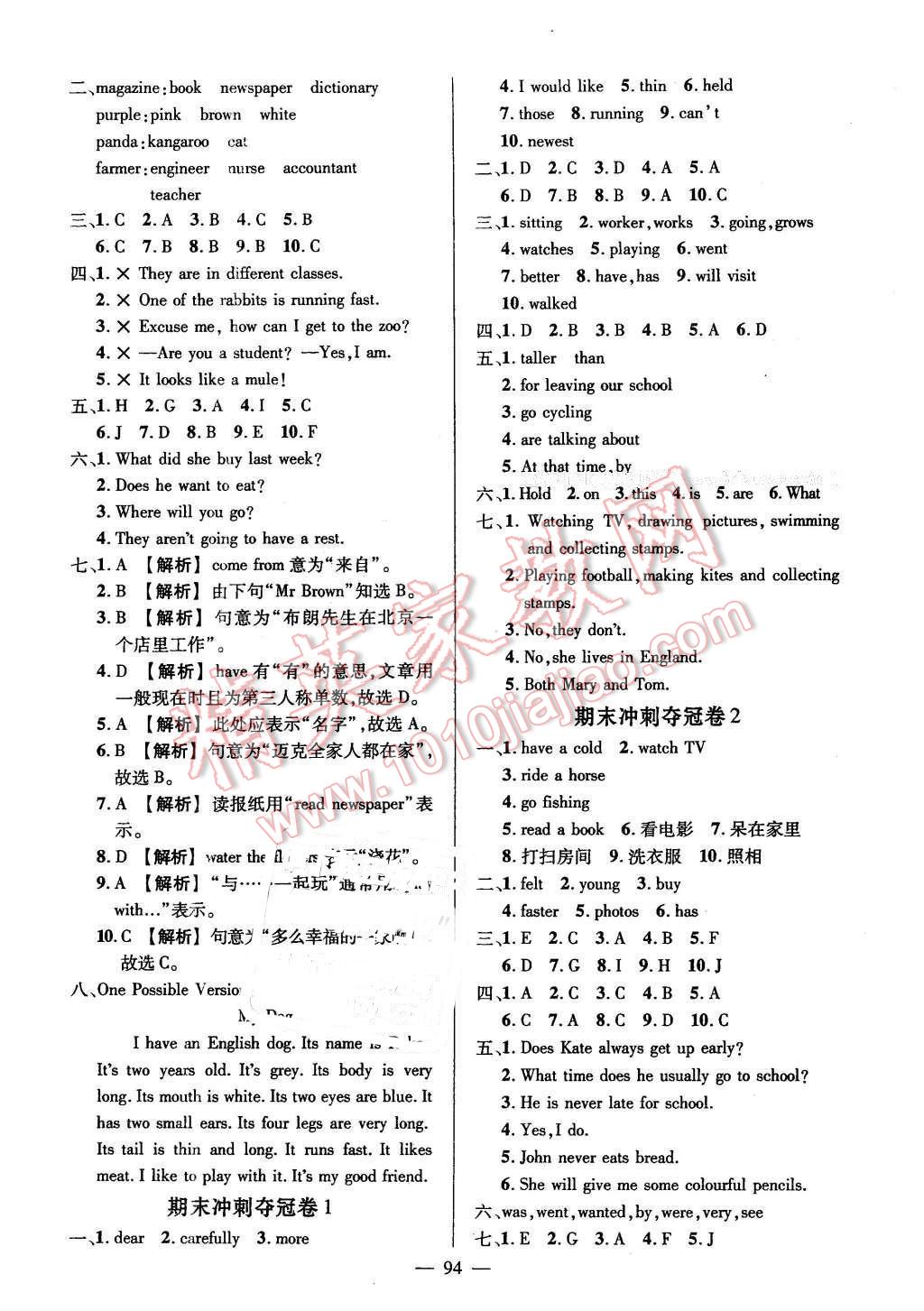 2016年?duì)钤刹怕穭?chuàng)新名卷六年級(jí)英語下冊(cè)人教PEP版 第6頁