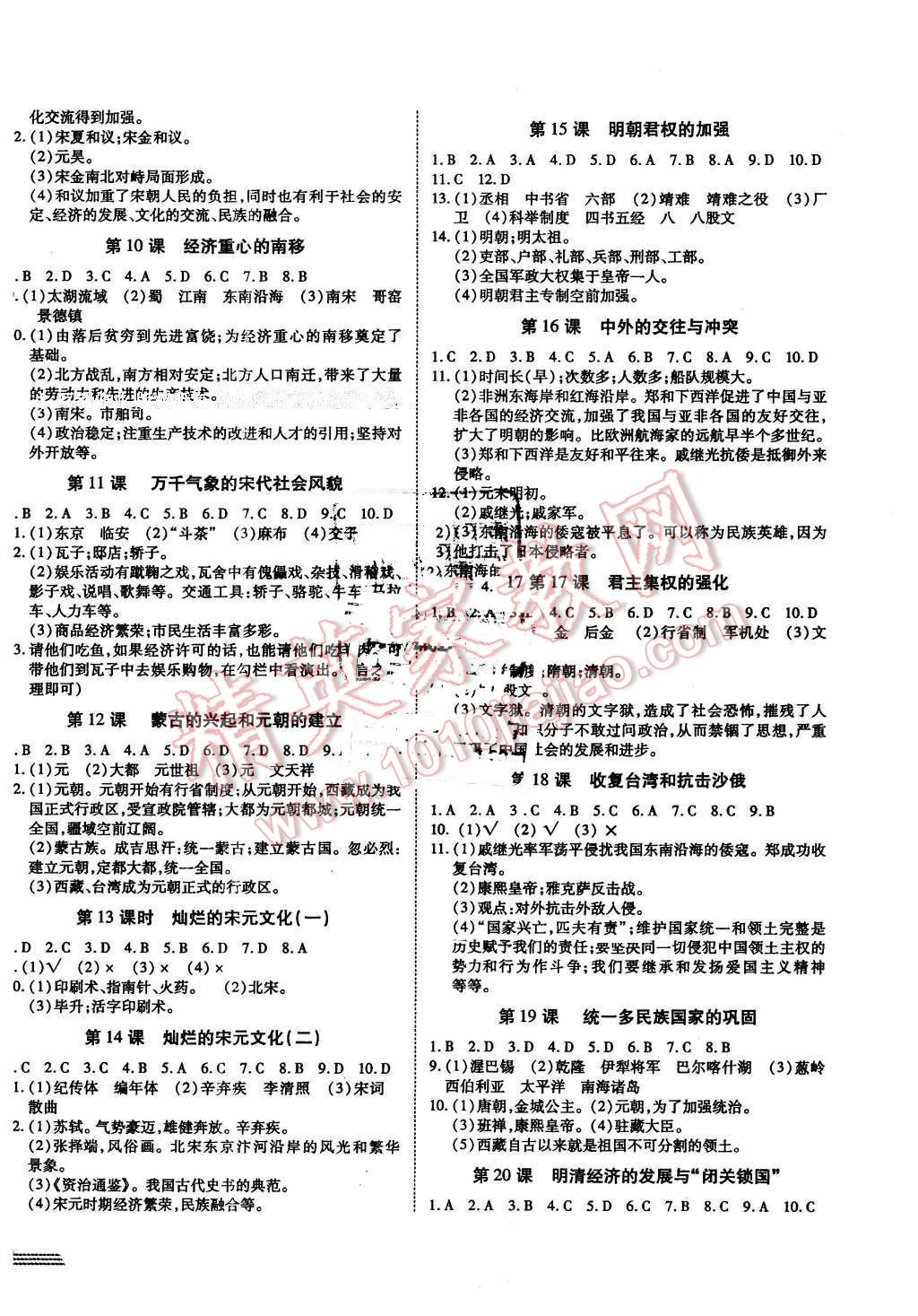 2016年金榜1卷通七年級歷史下冊人教版 第2頁