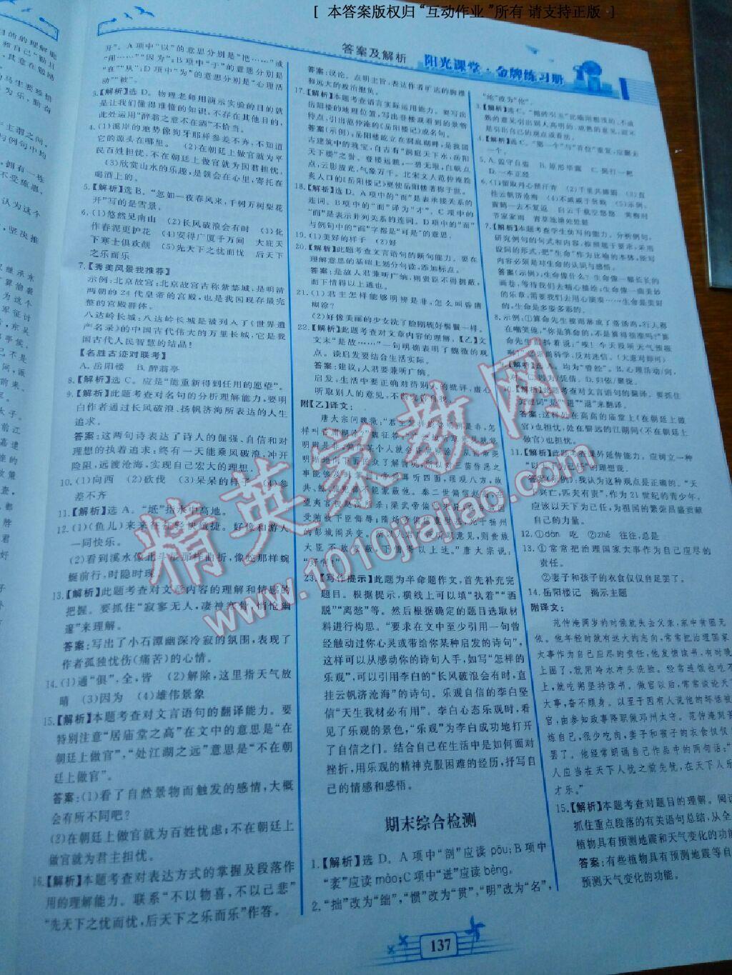 2015年陽(yáng)光課堂金牌練習(xí)冊(cè)八年級(jí)語(yǔ)文下冊(cè)人教版 第109頁(yè)