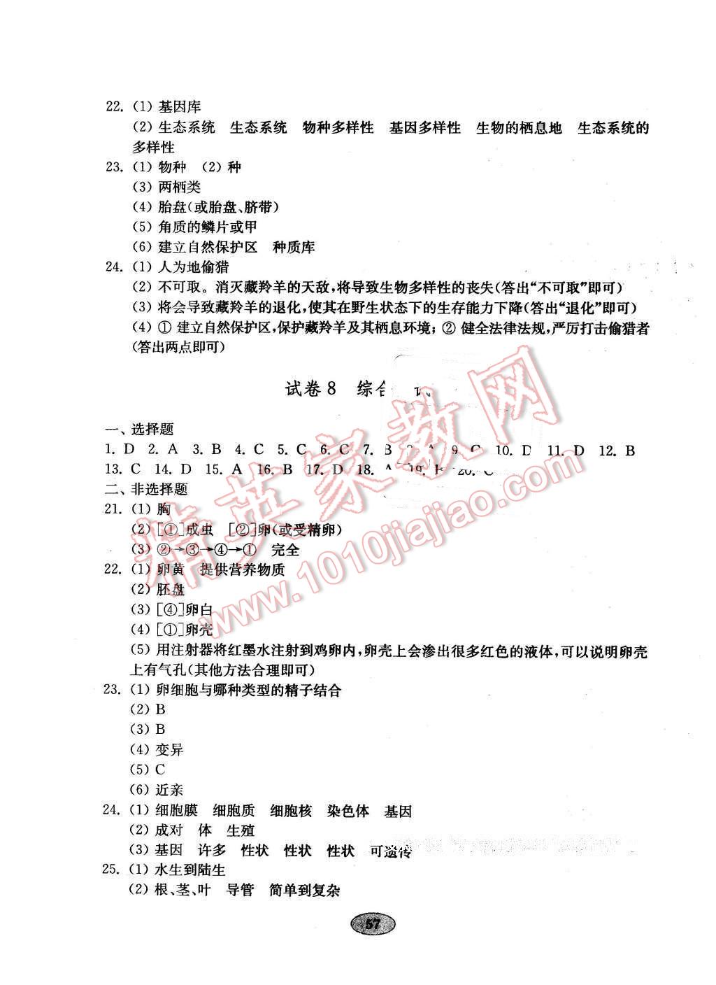 2016年金钥匙生物学试卷八年级下册鲁科版五四制 第5页