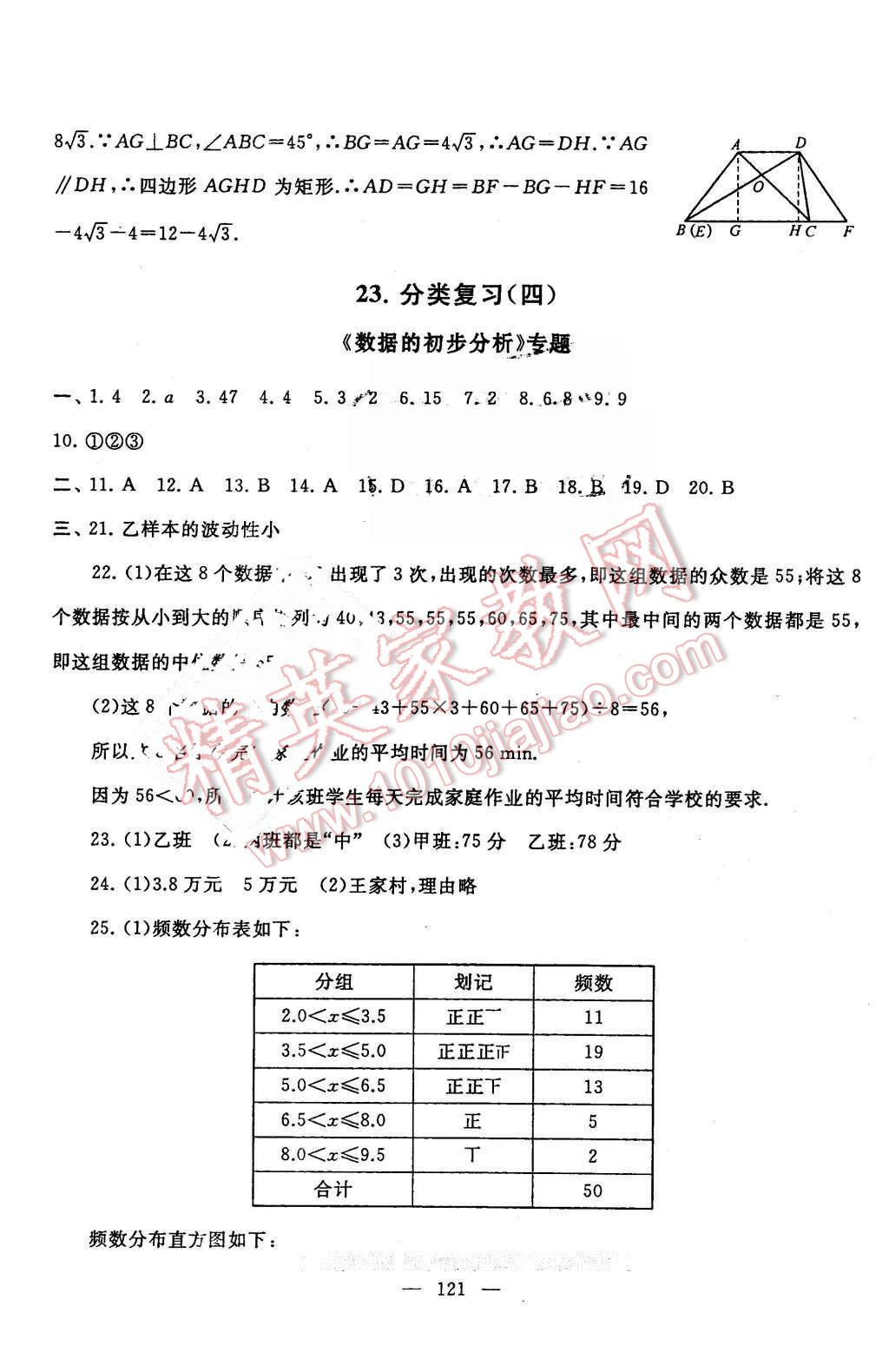 2016年啟東黃岡大試卷八年級數(shù)學下冊滬科版 第21頁